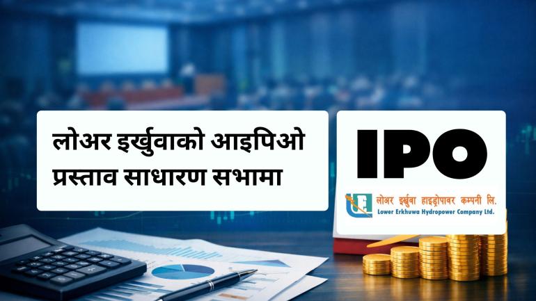 लोअर इर्खुवा हाइड्रोले साधारण सभामा आइपिओ निष्कासन प्रस्ताव लैजाने